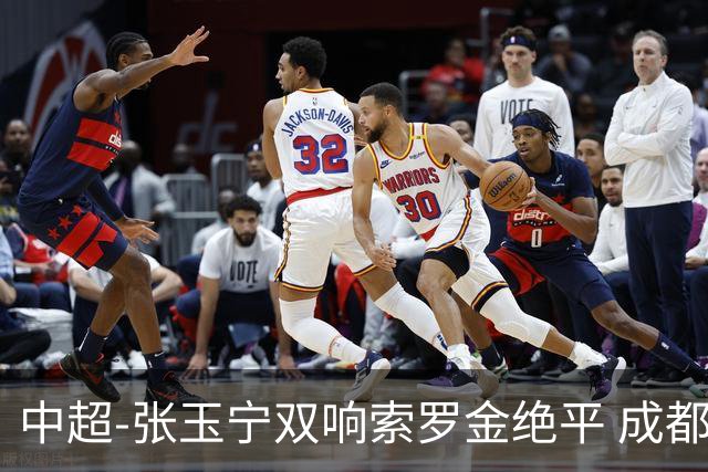 中超-张玉宁双响索罗金绝平 成都连扳两球2-2国安4连平