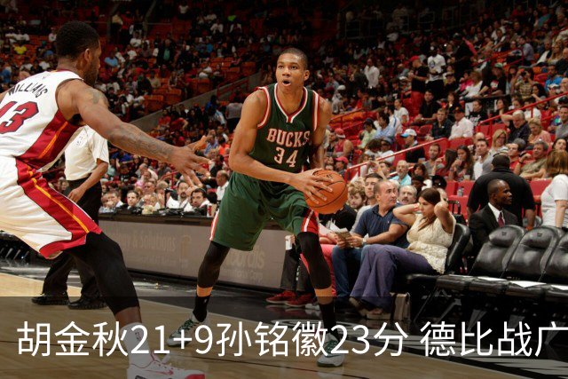 胡金秋21+9孙铭徽23分 德比战广厦险胜浙江